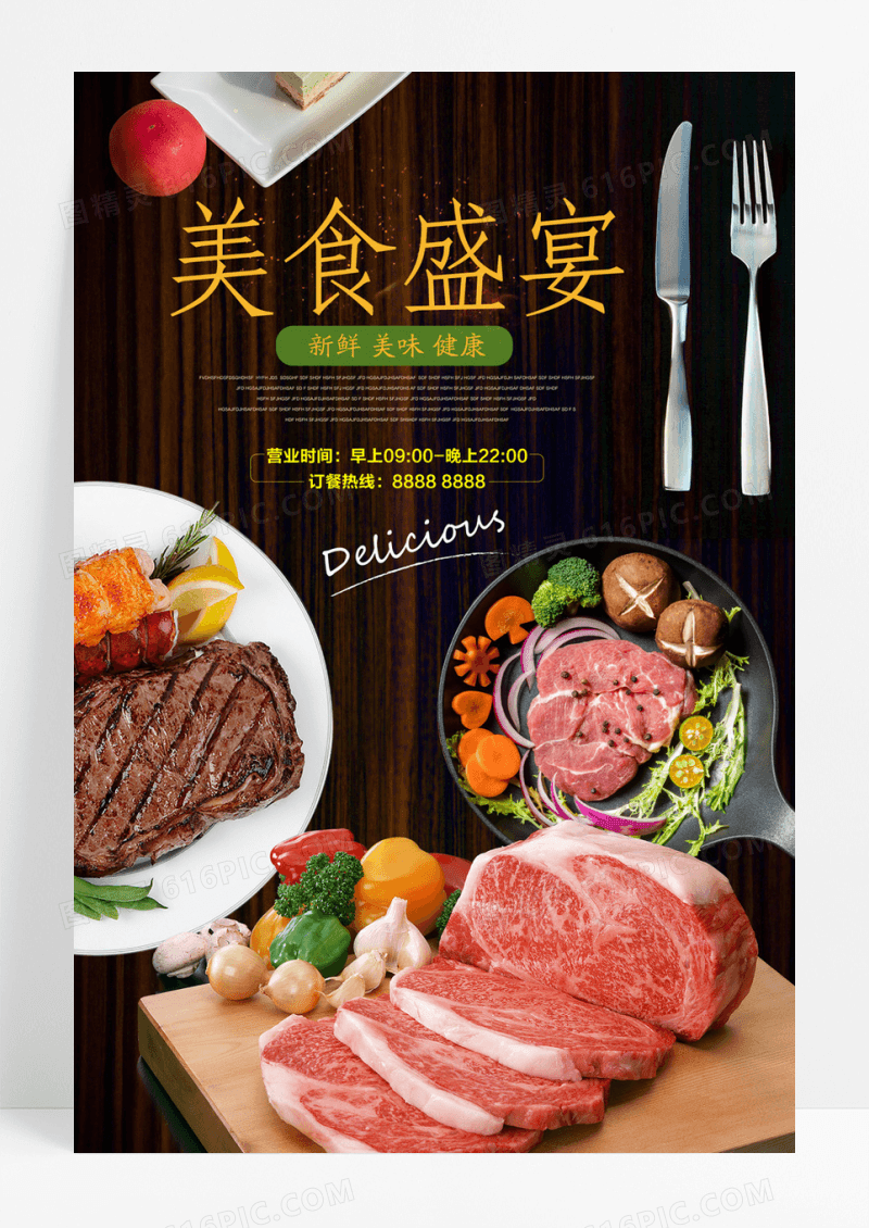 西餐美食盛宴海报