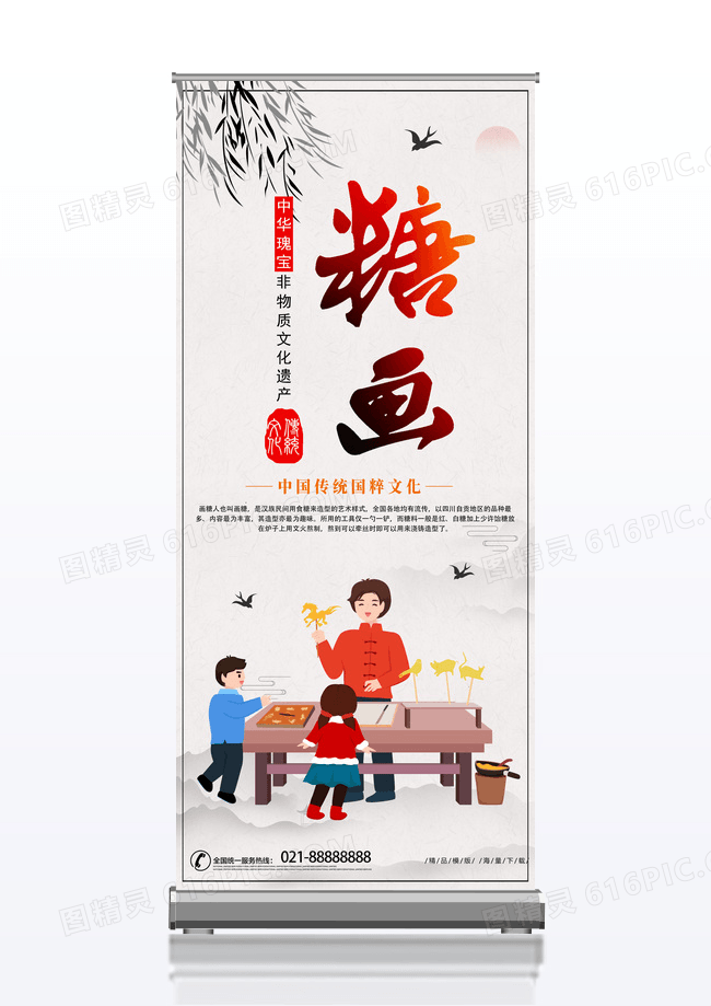 简约白色中国风糖画传统文化美食展架易拉宝糖画展架