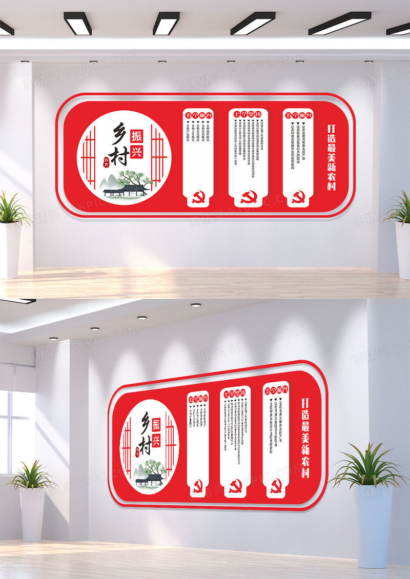 红色简约中国风乡村振兴文化墙