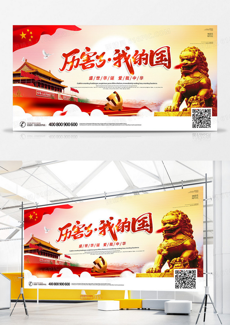 厉害了我的国党建展板设计