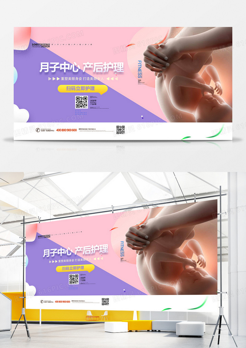 唯美时尚月子中心产后护理展板谁