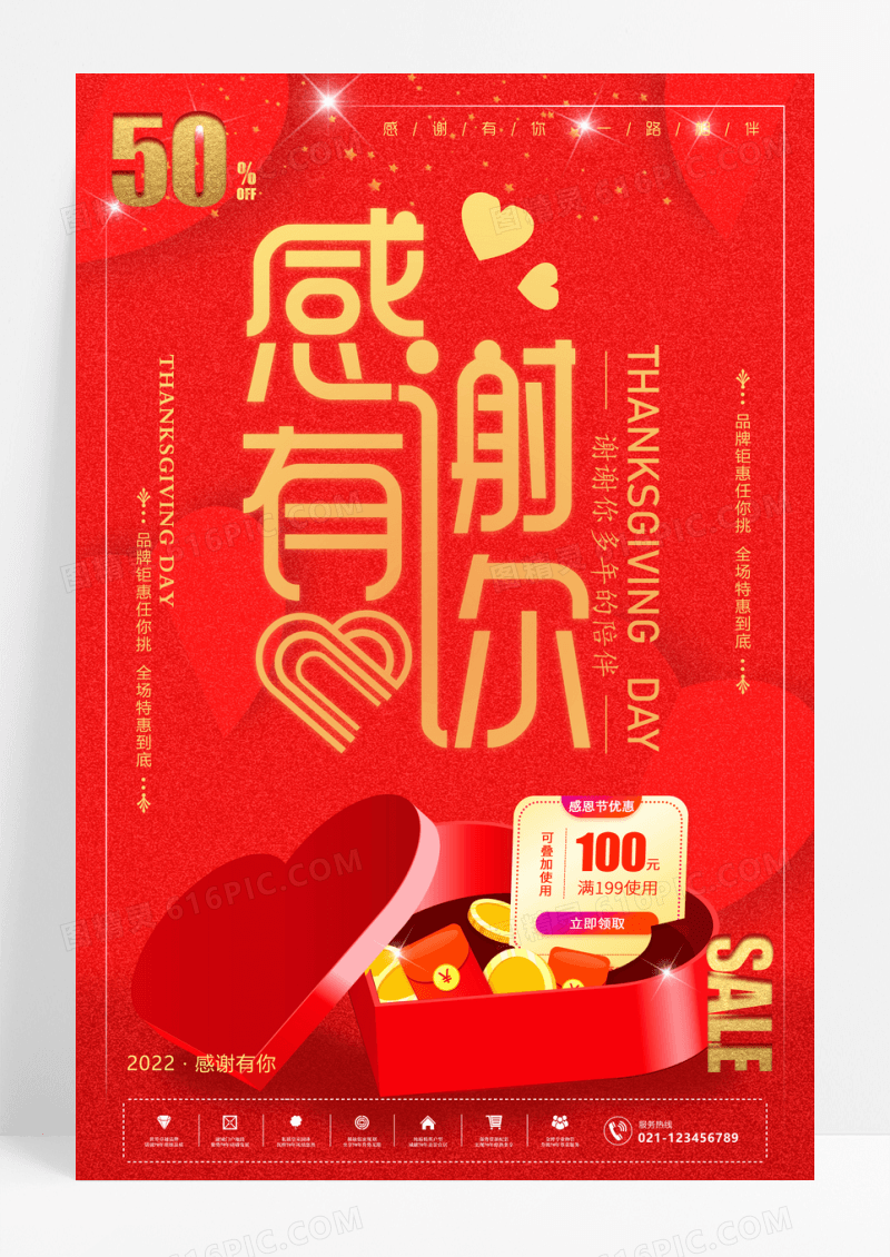 红色感恩有你感恩节促销海报