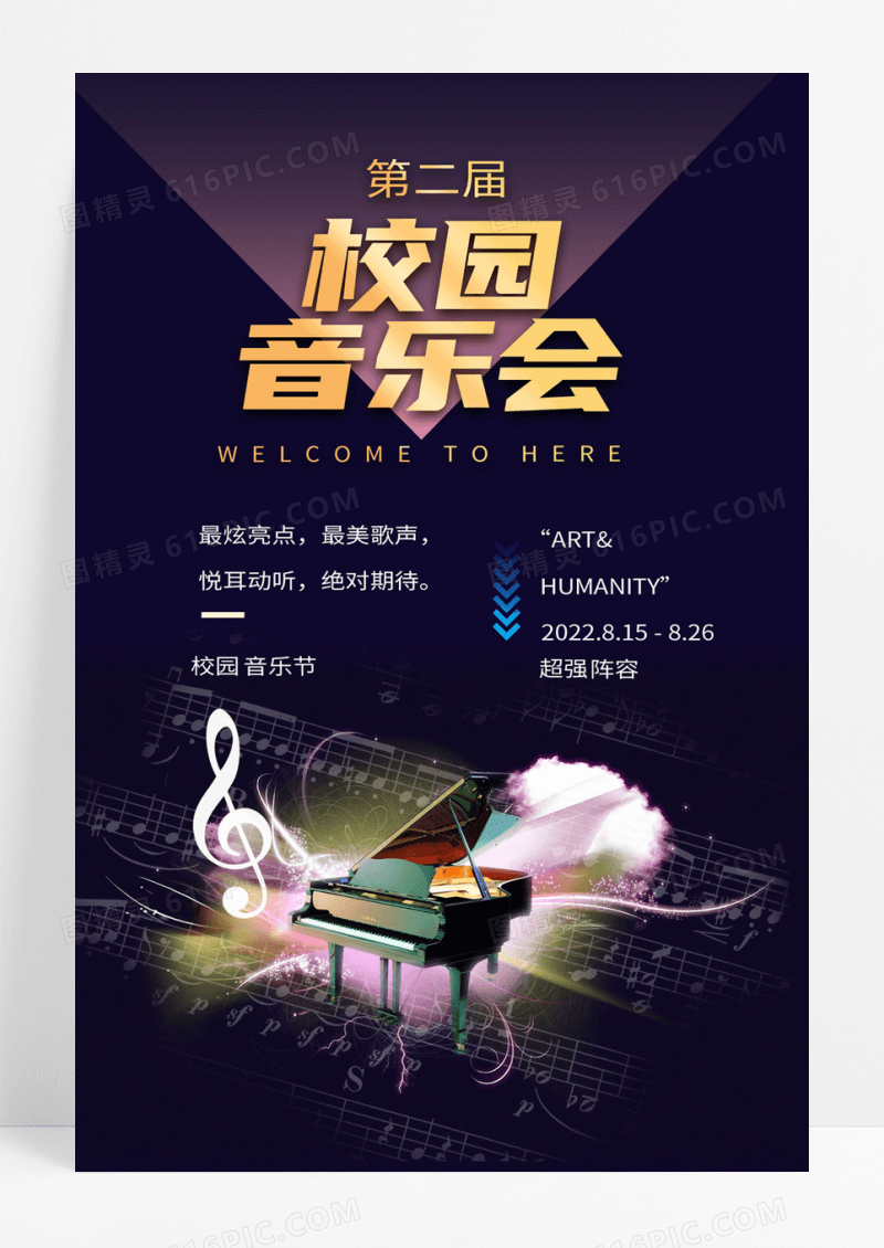 大气校园音乐会海报创意海报