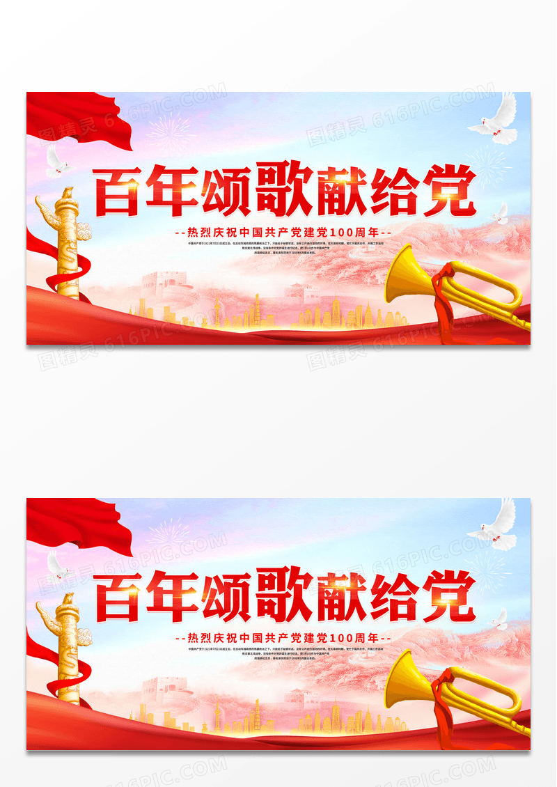 红色水彩风百年颂歌献给党党建展板设计