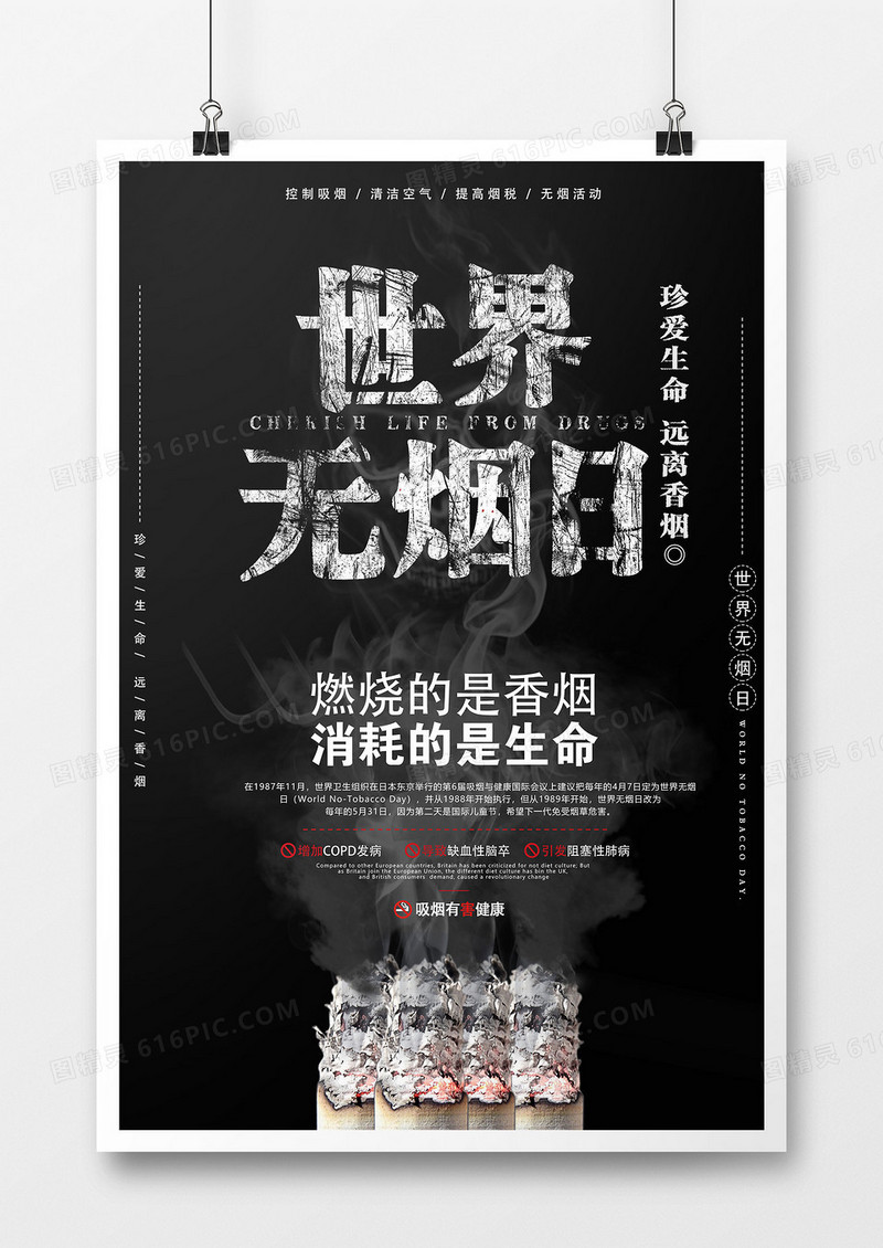 燃烧简约扁平黑色简约创意禁止吸烟国际无烟日海报