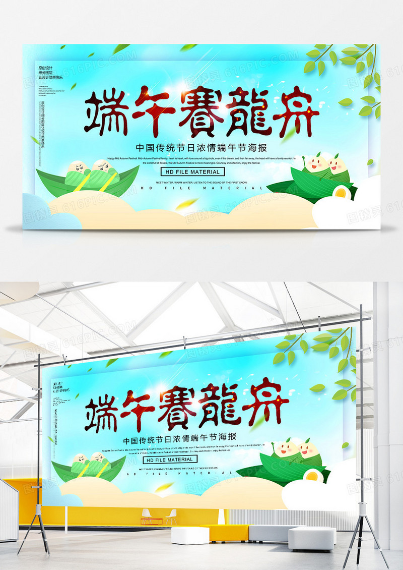 简约创意端午赛龙舟宣传展板