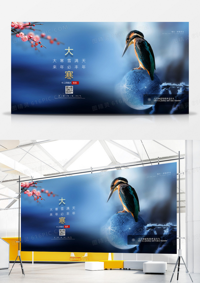 简约清新二十四节气之大寒节日展板设计