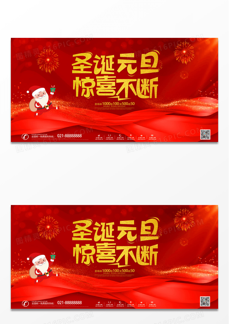 大气红色圣诞元旦跨年盛惠双旦狂欢双节狂欢双旦促销展板圣诞节