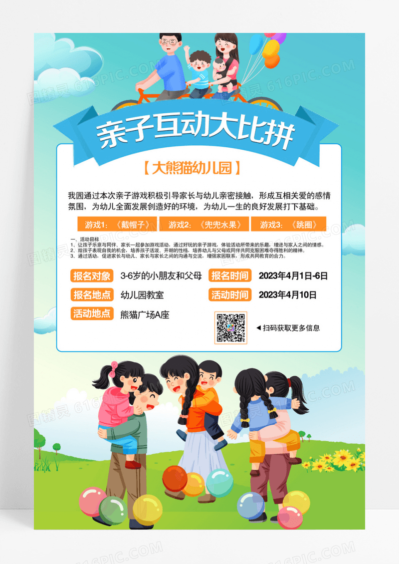 幼儿园亲子游戏亲子互动大比拼宣传海报