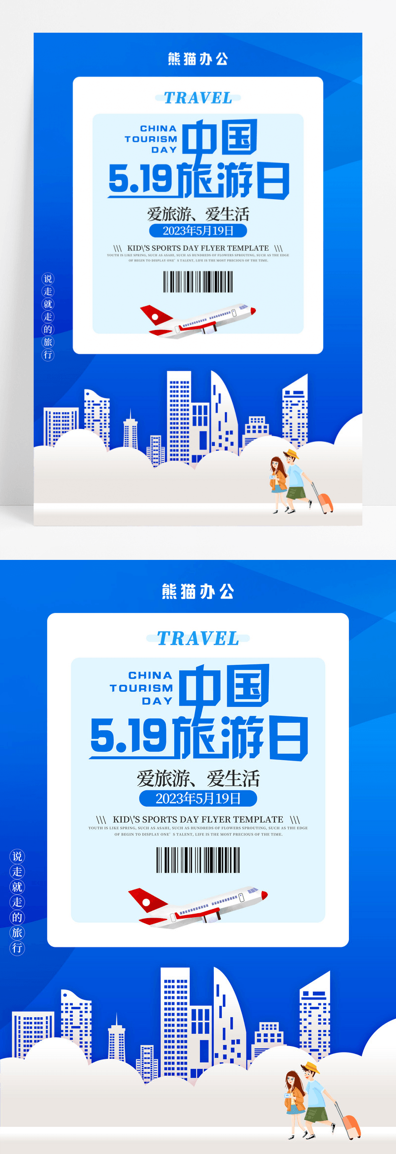 蓝色创意中国旅游日宣传海报
