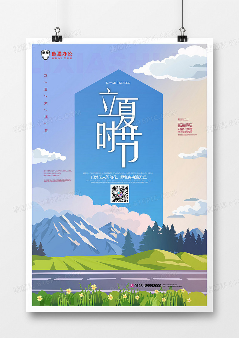 立夏时节创意海报