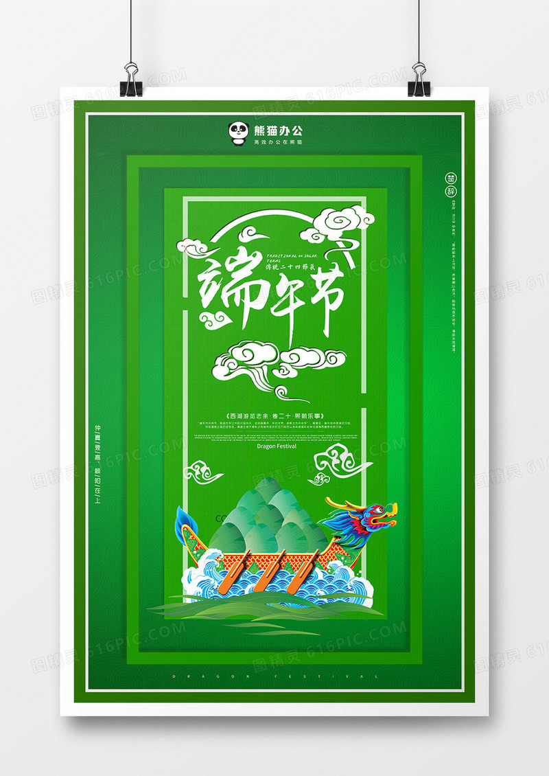大气绿色创意端午节宣传海报