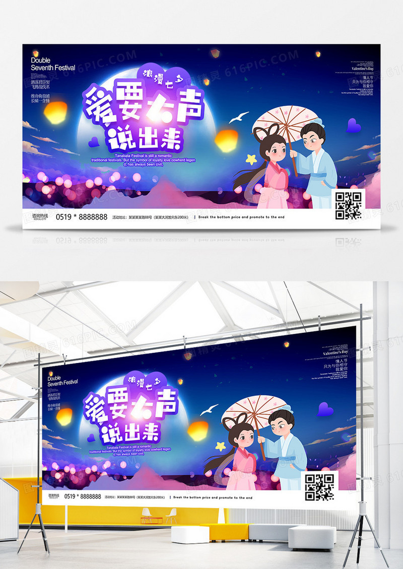 简约紫色七夕情人节展板设计