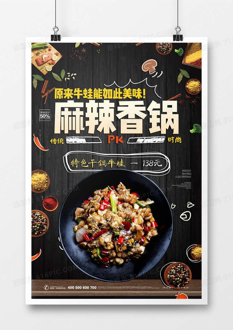 酷炫黑色麻辣烫宣传海报模板设计