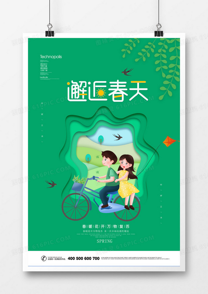 邂逅春天你好春天小清新剪纸风海报