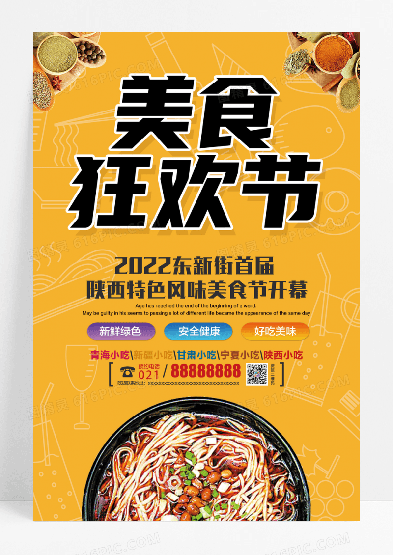 美食节美食宣传海报