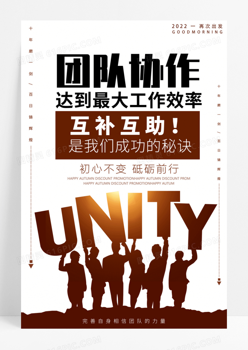 企业文化展板之团队荣誉团队企业精神文化