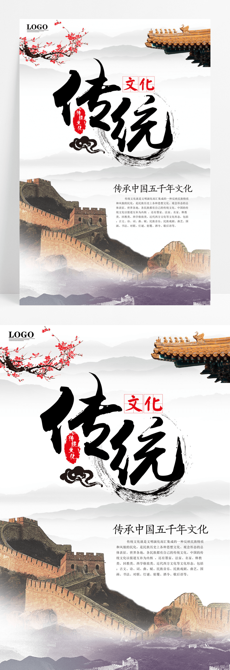 国风传统文化宣传海报