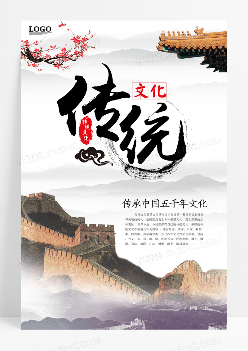 国风传统文化宣传海报