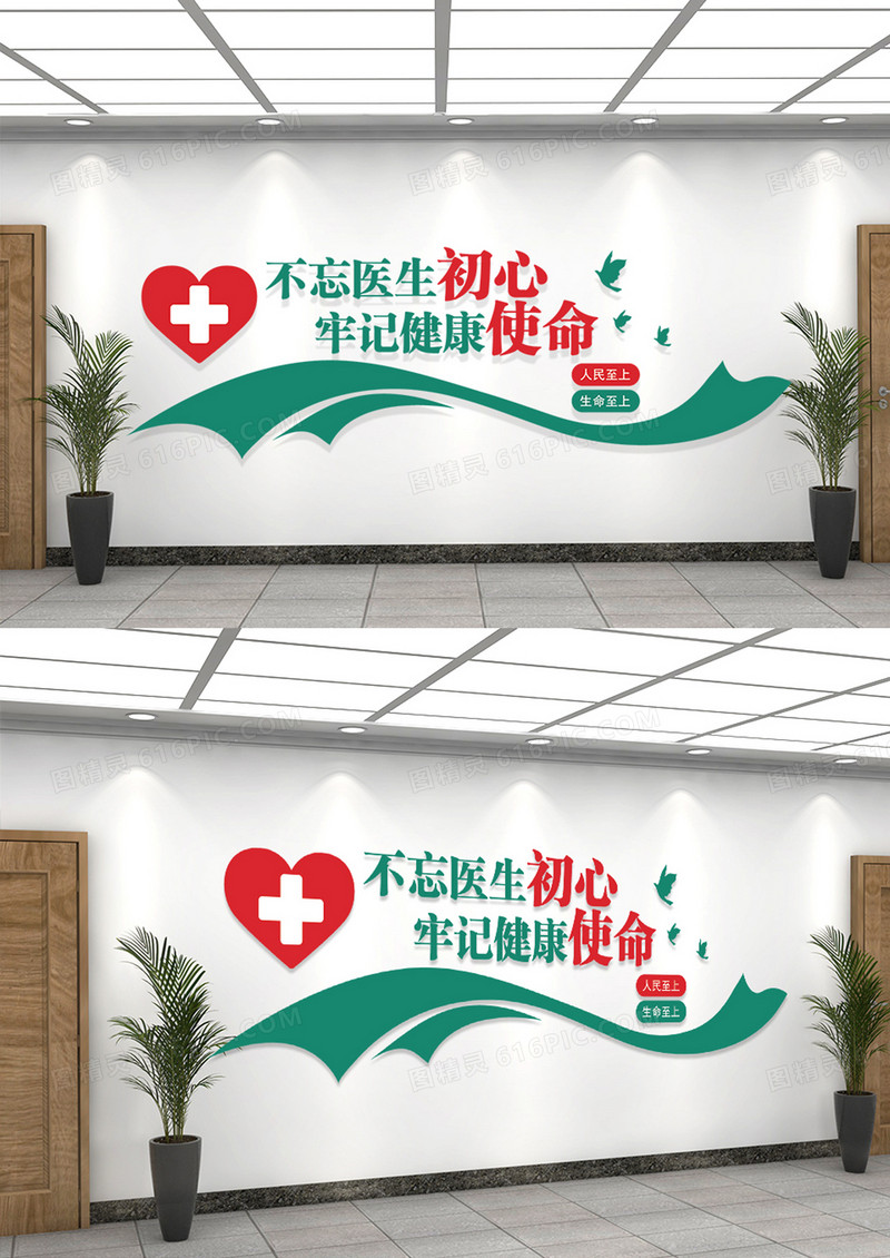 绿色不忘医生初心主题文化墙