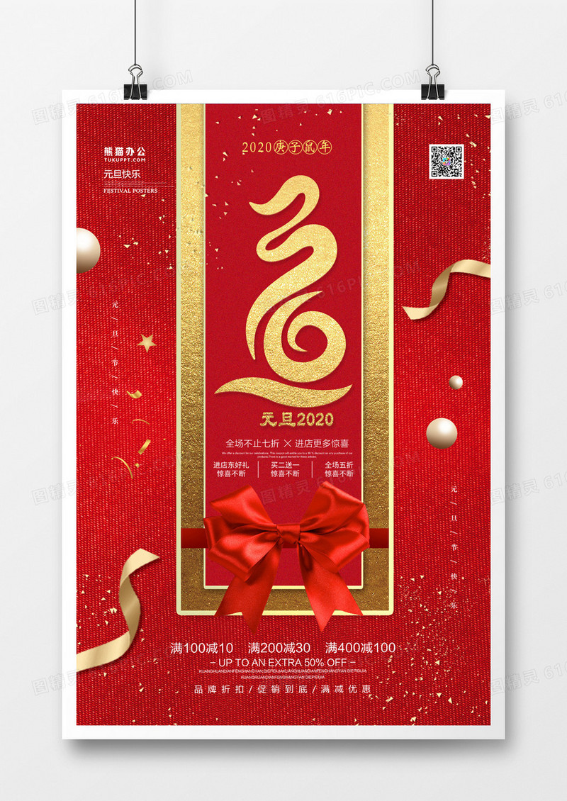元旦节红金色简约海报设计