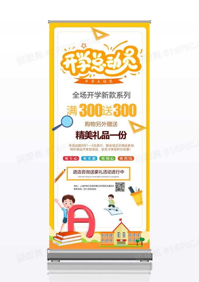 简约开学季展架开学季新学期展架招生展架纳新