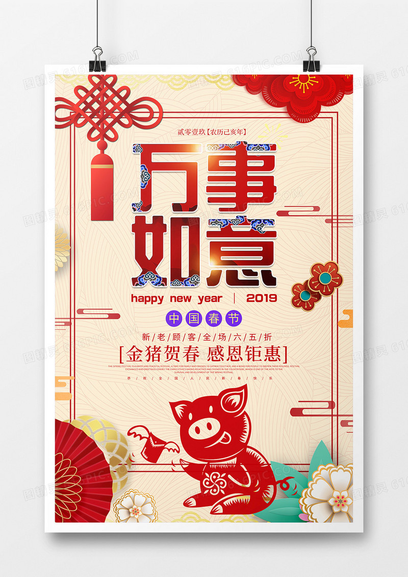 万事如意猪年海报设计
