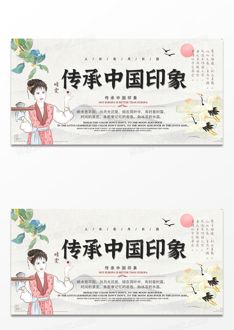 中国风传承中国印象文化展板