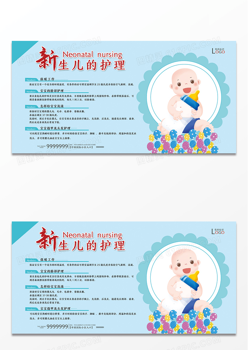 新生儿护理展板设计