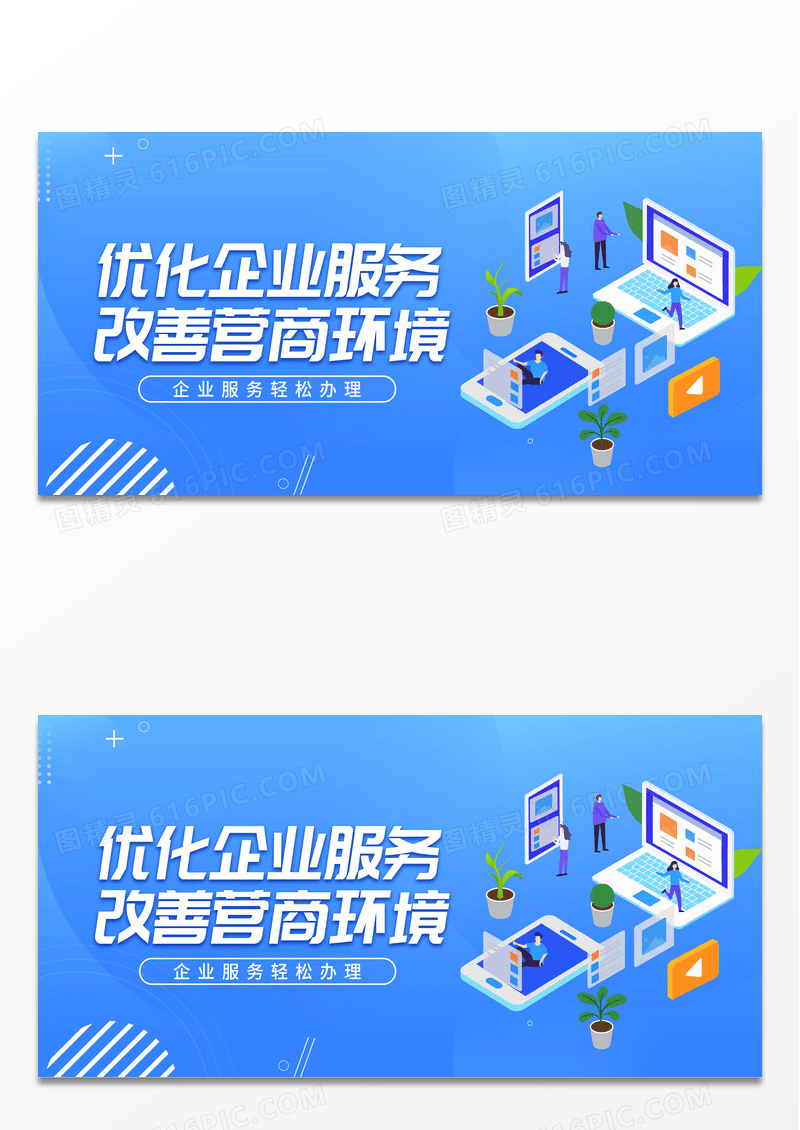 简约蓝色科技风优化企业服务改善营商环境科技感模板展板