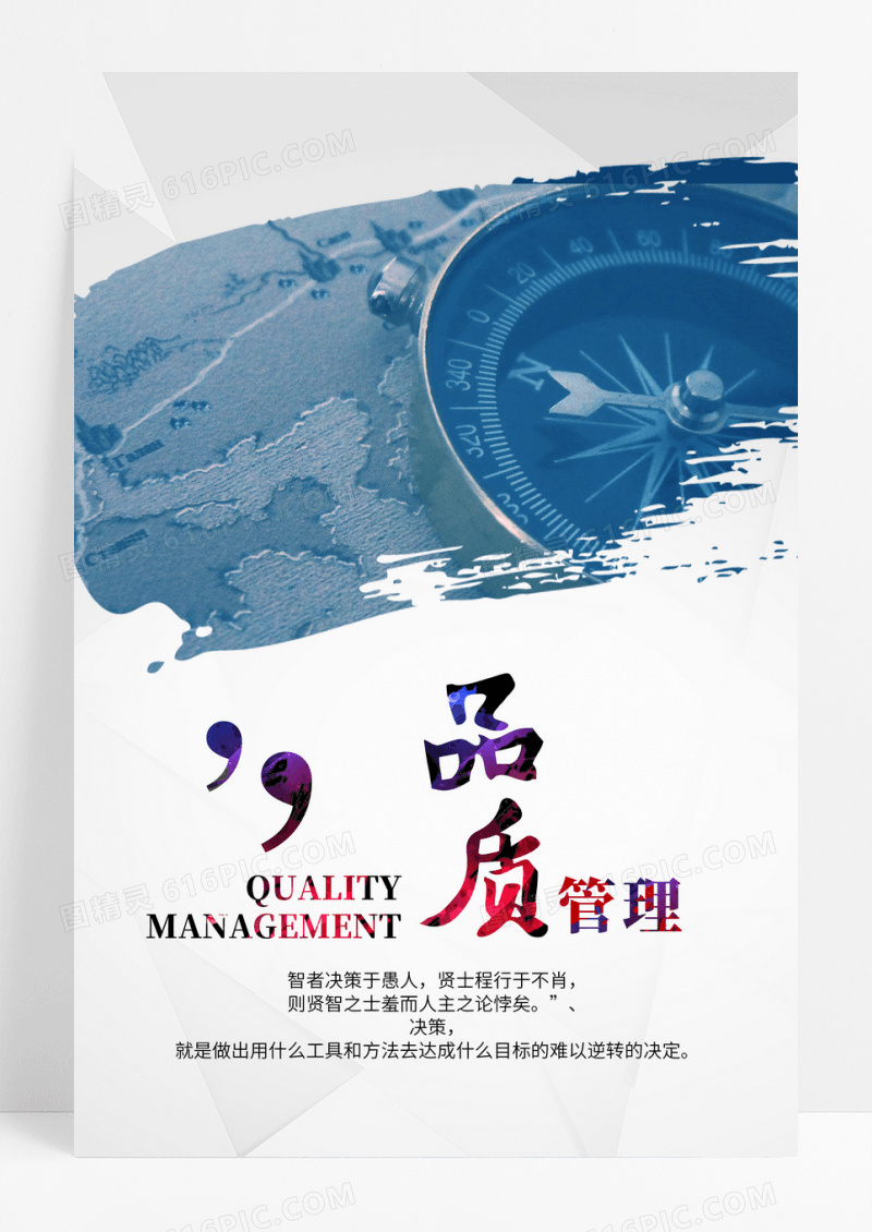 简约企业品质管理海报