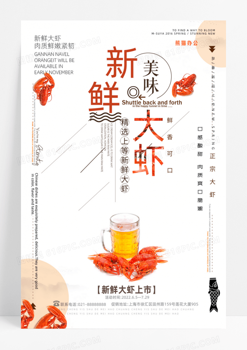 创意美味新鲜大虾海报