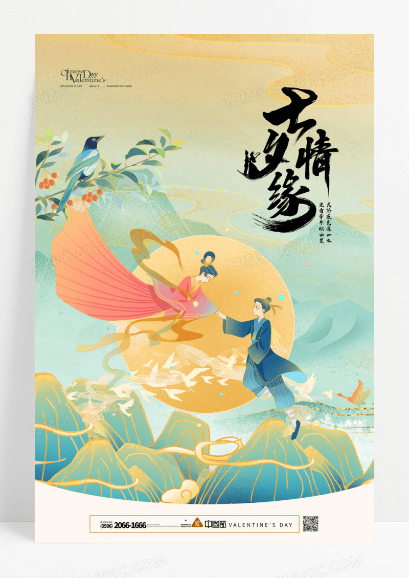 国潮七夕节牛郎织女七夕情人节海报