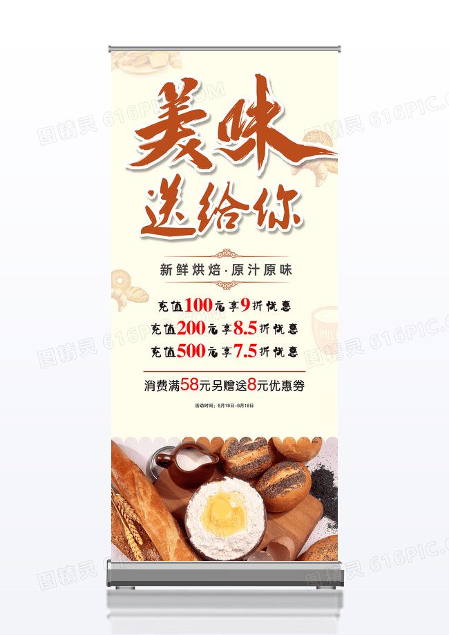 时尚手绘面包糕点烘焙促销X展架
