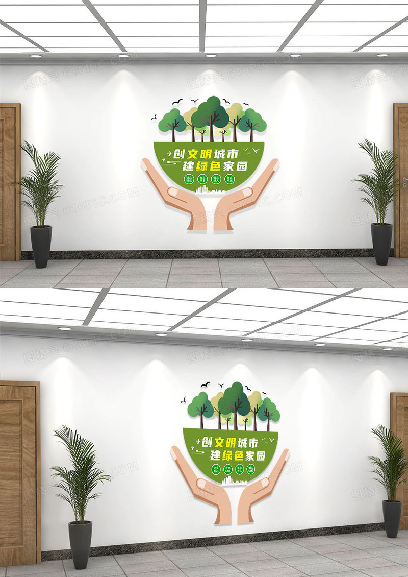 绿色创意树林建筑创建文明城市文化墙