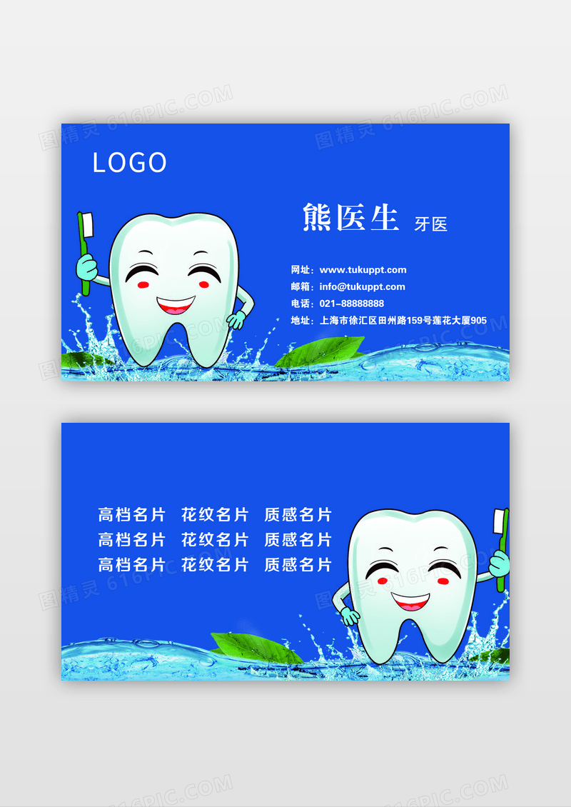蓝色简约口腔名片设计