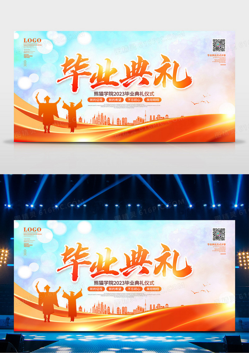 时尚简约大气毕业典礼毕业季舞台背景