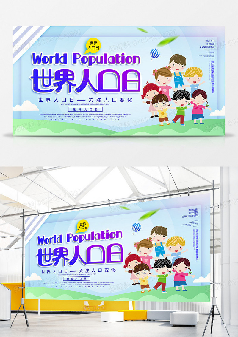简约创意卡通世界人口日宣传展板