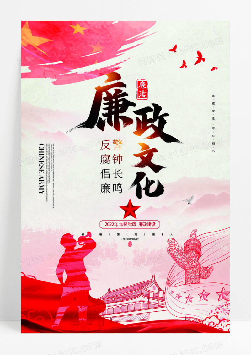 建党政廉政文化展板