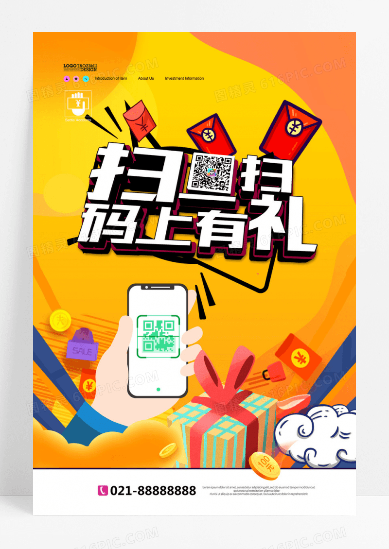 扫码有礼扫码关注在线支付海报