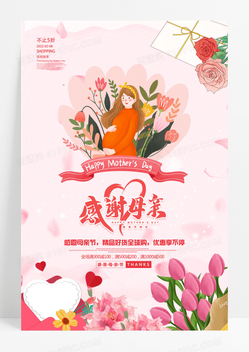 唯美小清新感谢母亲母亲节促销海报