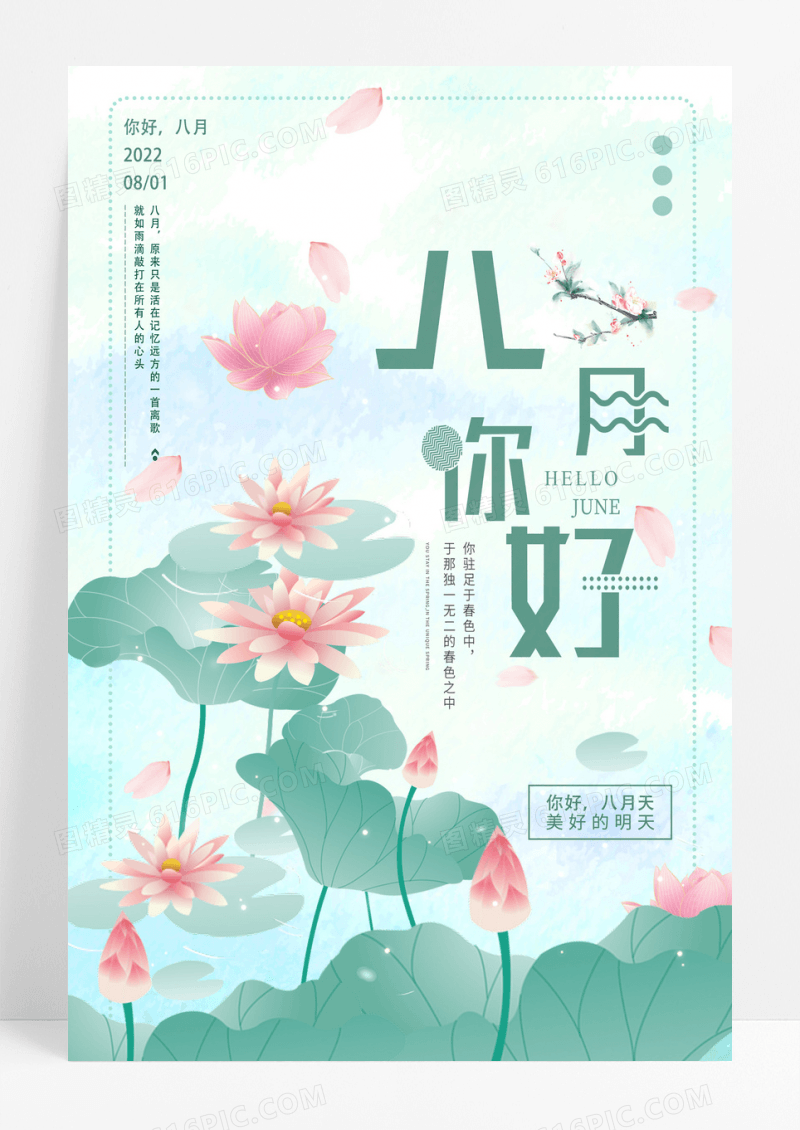 唯美荷花夏季清新八月你好
