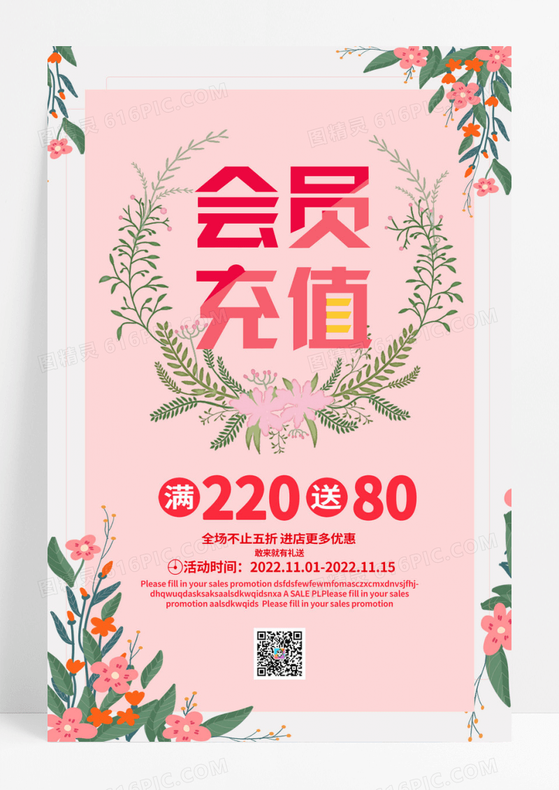 创意剪纸会员充值促销海报