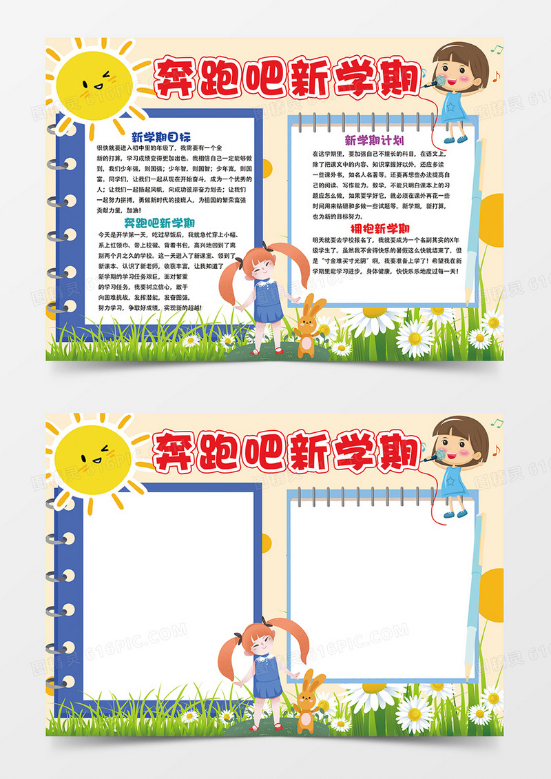 浅黄色奔跑吧新学期小报手抄报