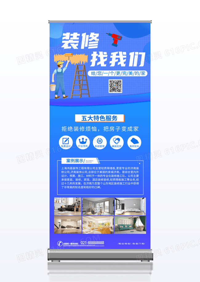蓝色简约时尚大气风装修找我们装修展架装修套餐装修套餐宣传单