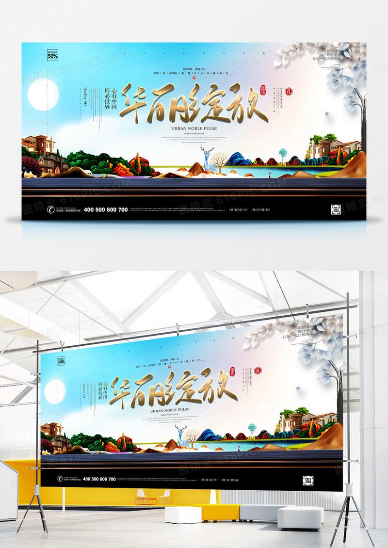 创意大气新中式华丽绽放地产宣传展板广告设计