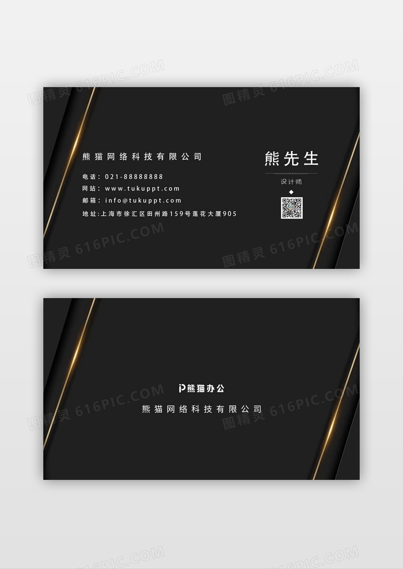 黑色质感商务地产名片模板下载