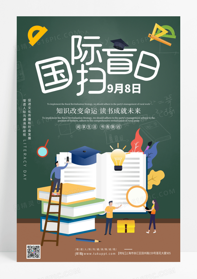 简约大气国际扫盲日宣传海报