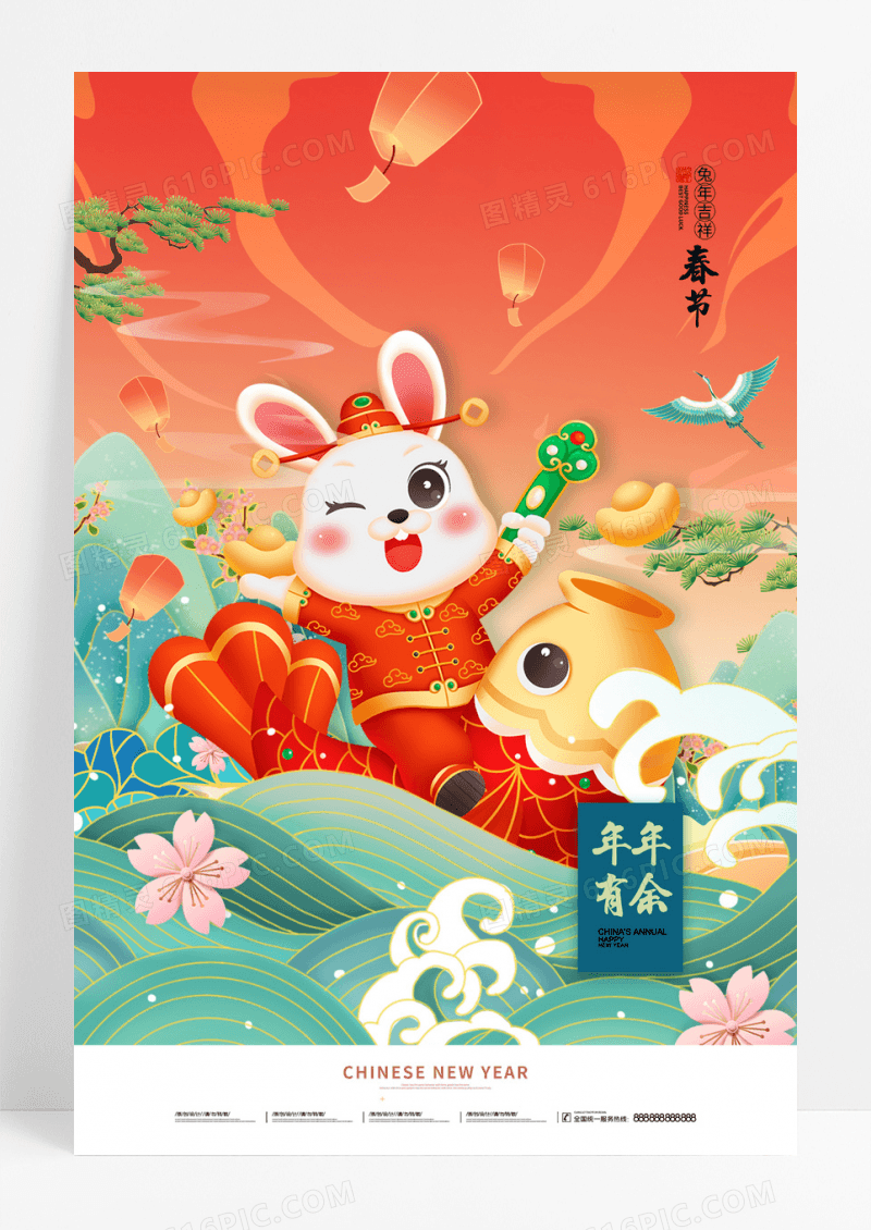 兔年插画年年有余年画新年2023年海报