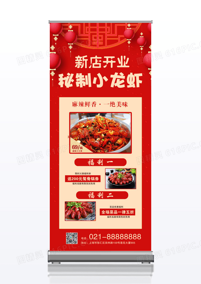 红色大气新店开业秘制小龙虾美食促销宣传易拉宝展架行业